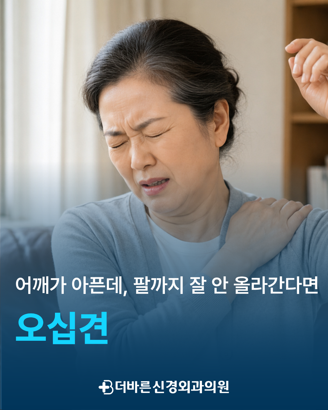 향남1지구정형외과 - 어깨가 아픈데, 팔까지 잘 안올라간다면